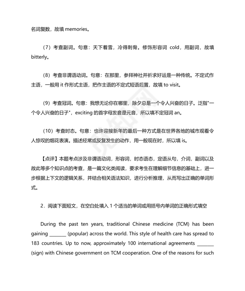 高一英语语法填空专项训练及答案