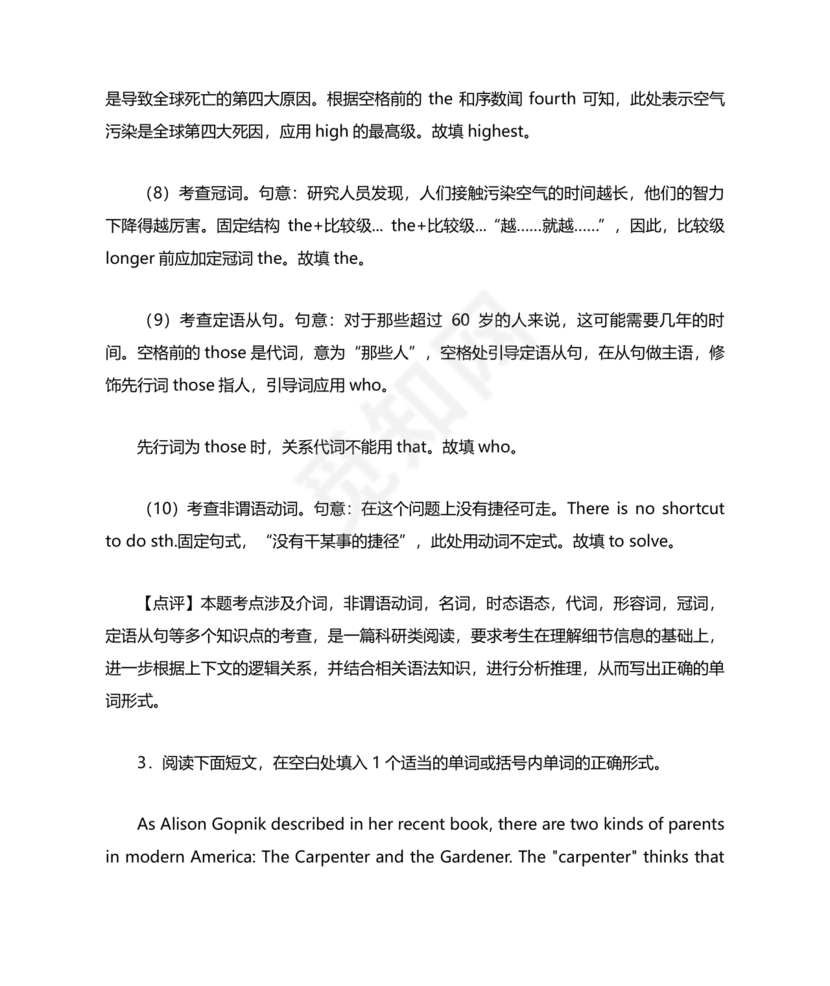 高一英语语法填空专项训练及答案