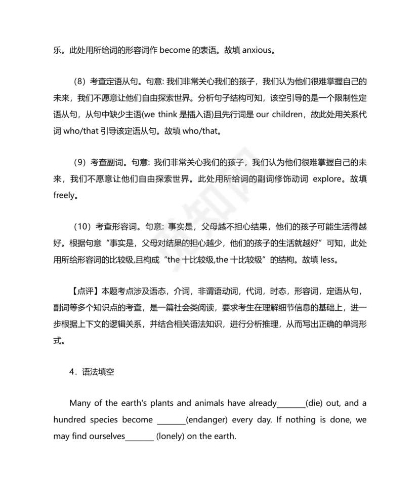 高一英语语法填空专项训练及答案