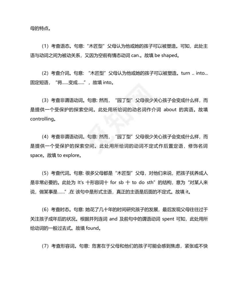 高一英语语法填空专项训练及答案