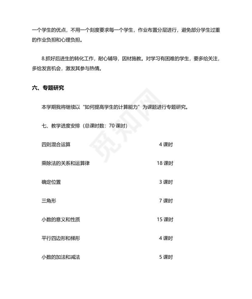 西南大学出版社四年级数学上册教学计划