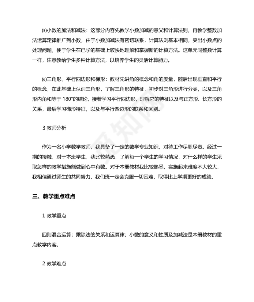 西南大学出版社四年级数学上册教学计划