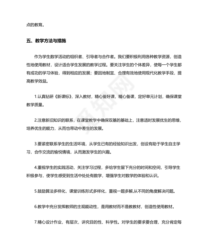 西南大学出版社四年级数学上册教学计划