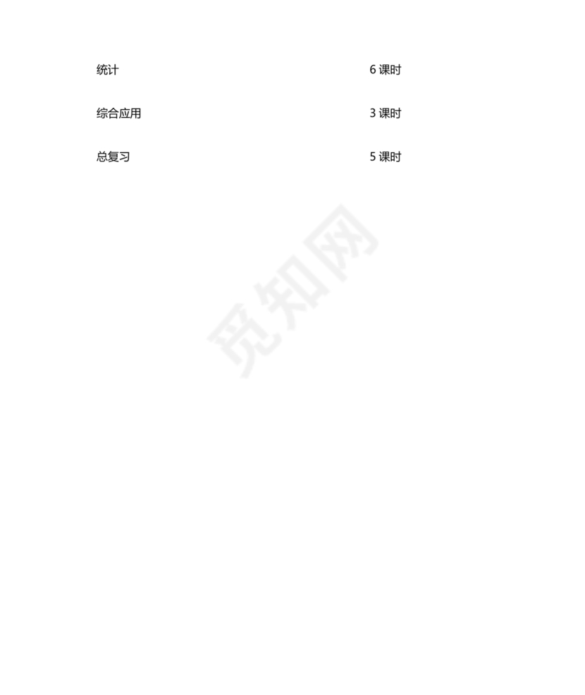西南大学出版社四年级数学上册教学计划
