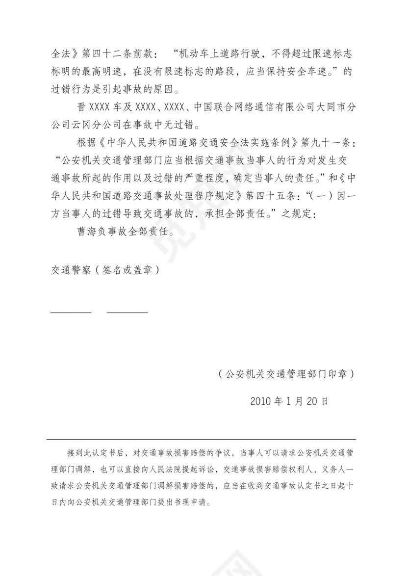 交通事故认定书