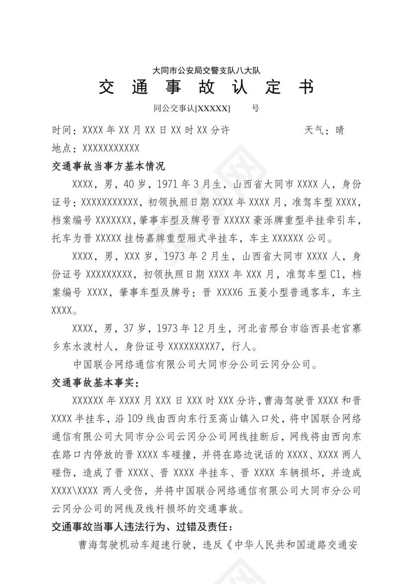 交通事故认定书