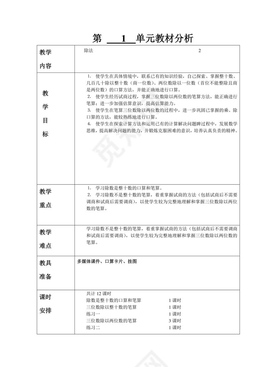 四年级数学苏教版上册教案