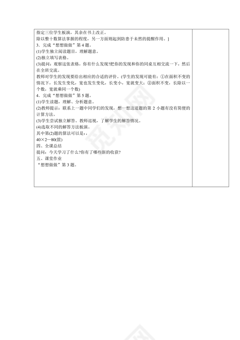 四年级数学苏教版上册教案