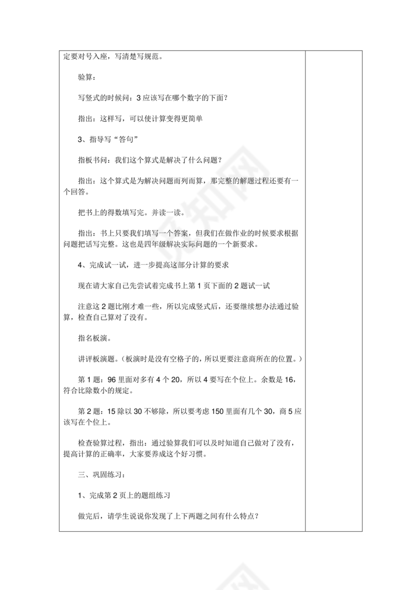 四年级数学苏教版上册教案