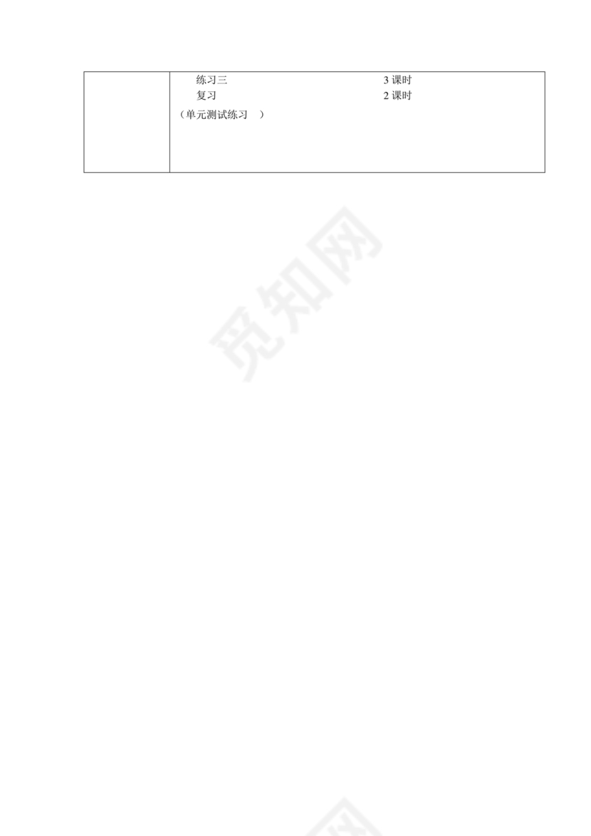四年级数学苏教版上册教案