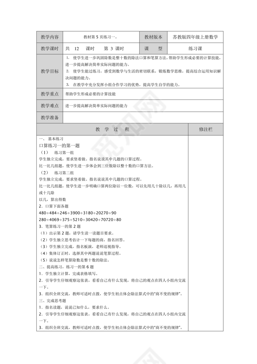 四年级数学苏教版上册教案