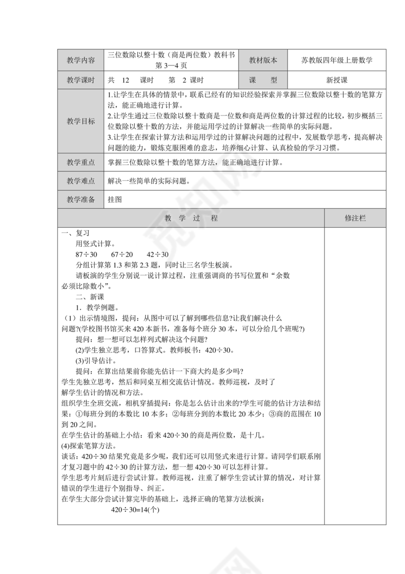 四年级数学苏教版上册教案