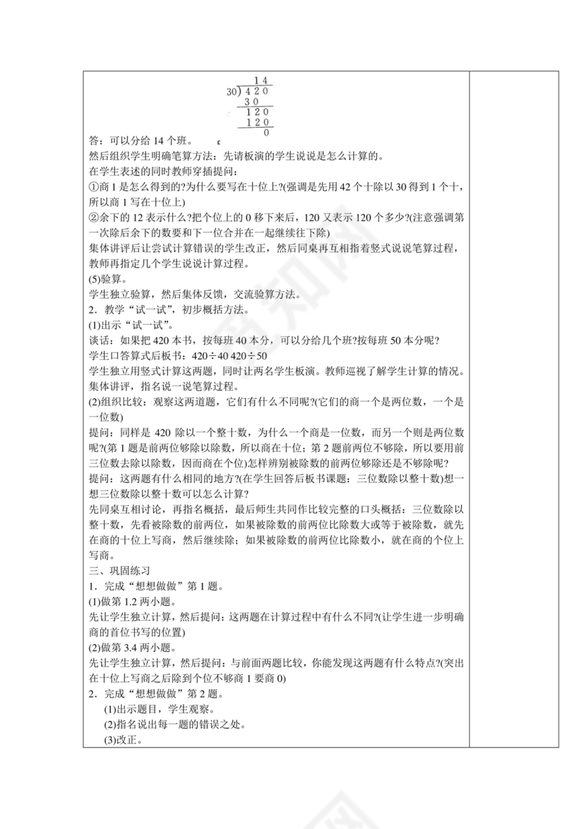 四年级数学苏教版上册教案