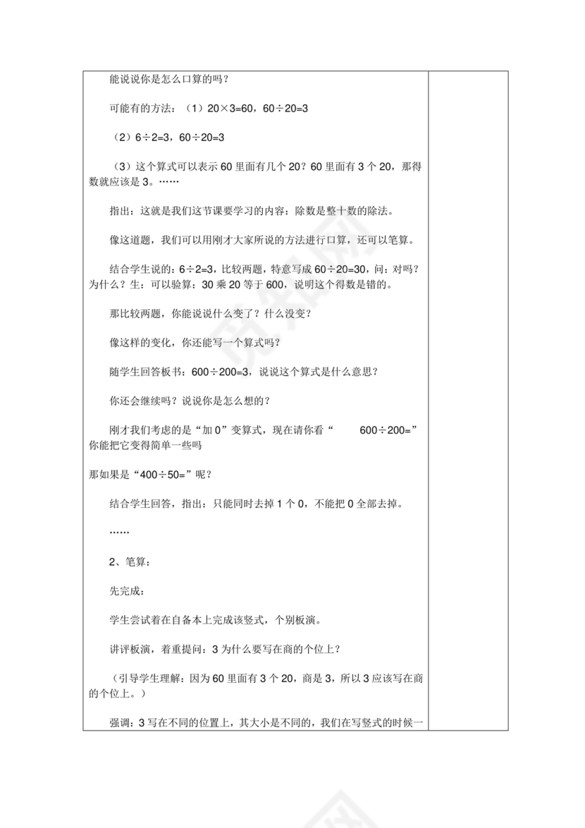 四年级数学苏教版上册教案