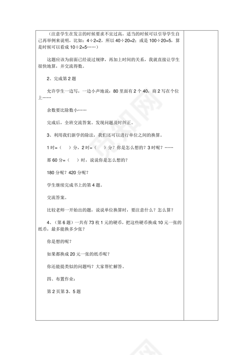 四年级数学苏教版上册教案