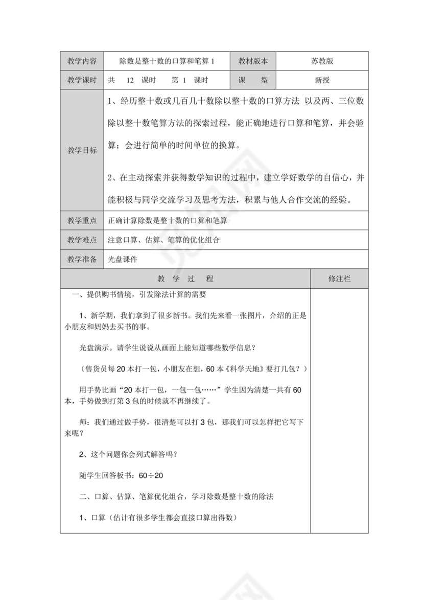 四年级数学苏教版上册教案