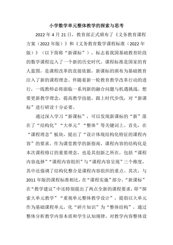 四年级数学大单元教学设计方案及反思