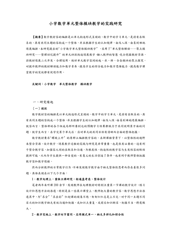 四年级数学大单元教学设计方案及反思