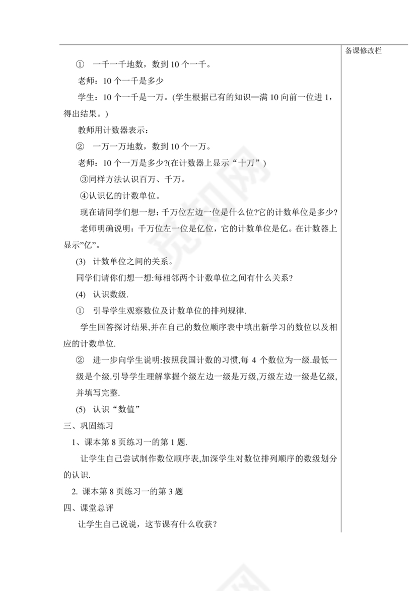 四年级数学上册人教版教学设计