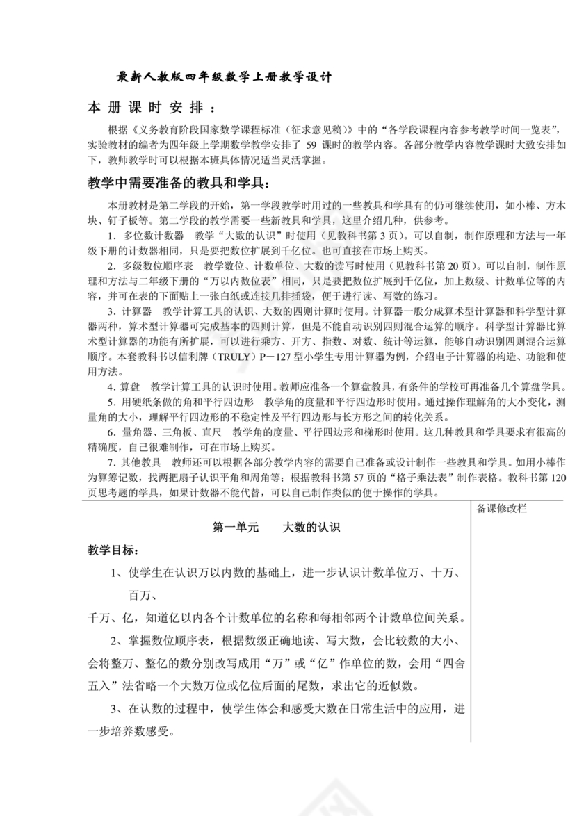 四年级数学上册人教版教学设计