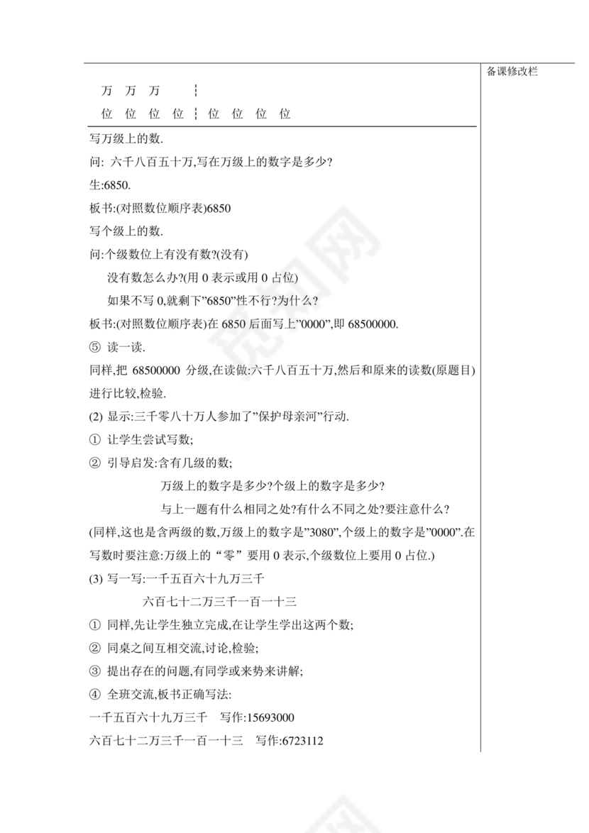 四年级数学上册人教版教学设计