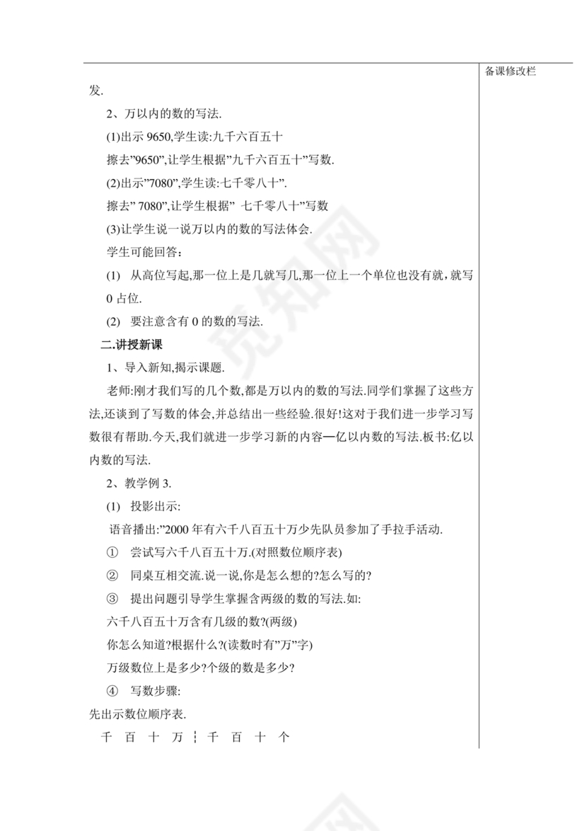 四年级数学上册人教版教学设计