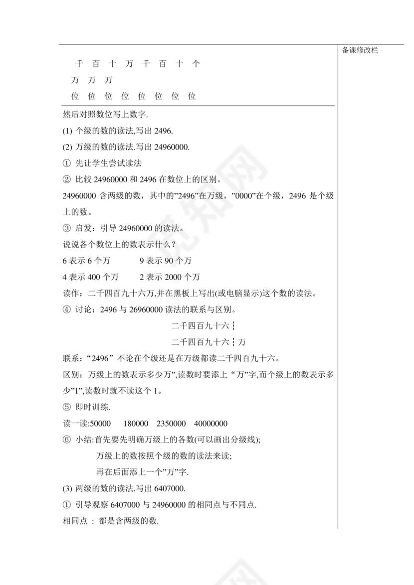 四年级数学上册人教版教学设计