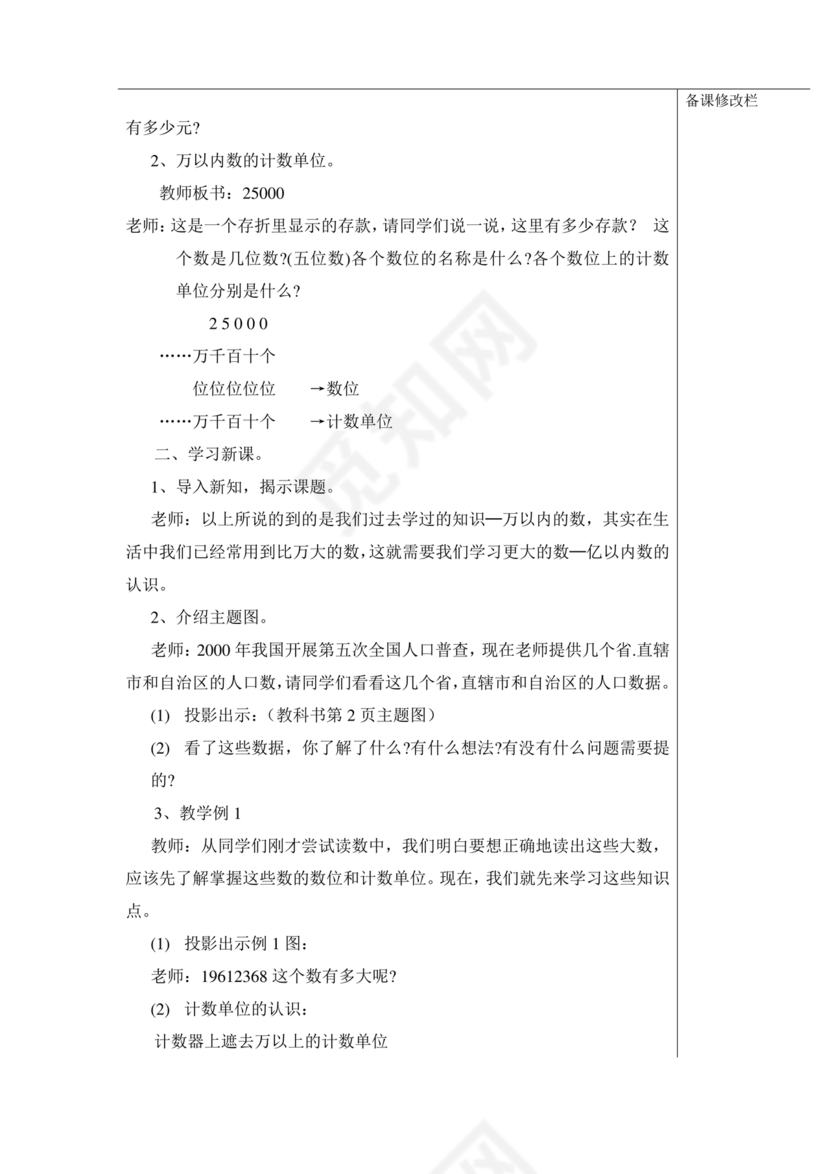 四年级数学上册人教版教学设计