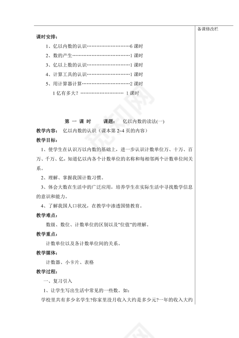 四年级数学上册人教版教学设计