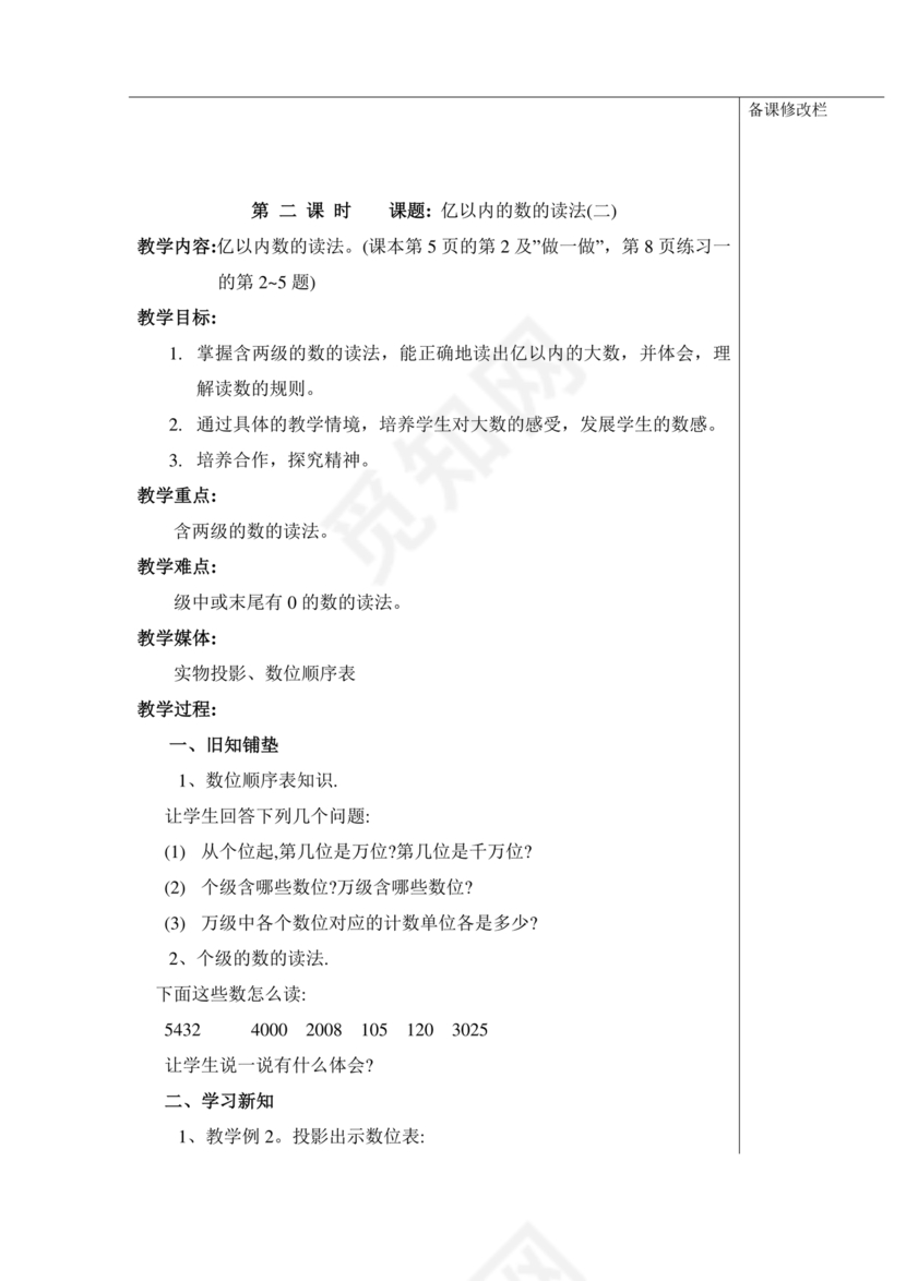 四年级数学上册人教版教学设计