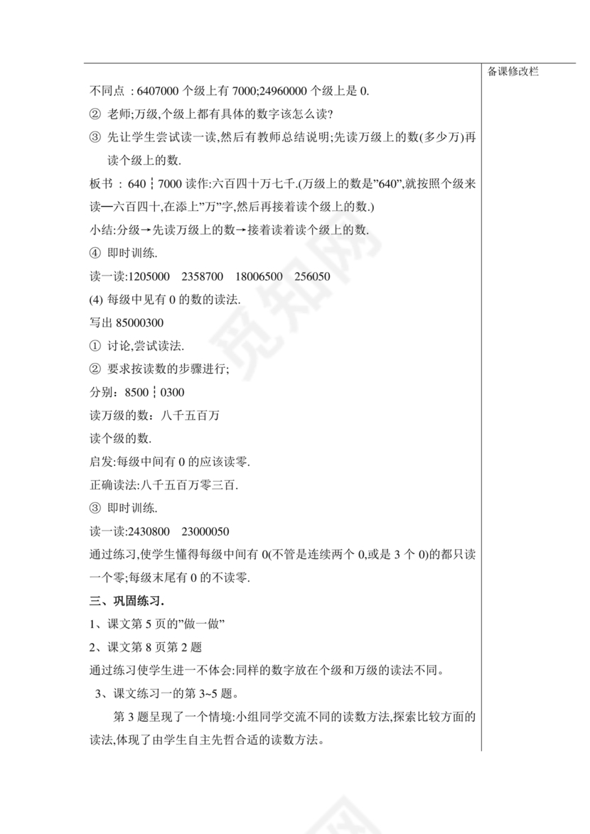 四年级数学上册人教版教学设计