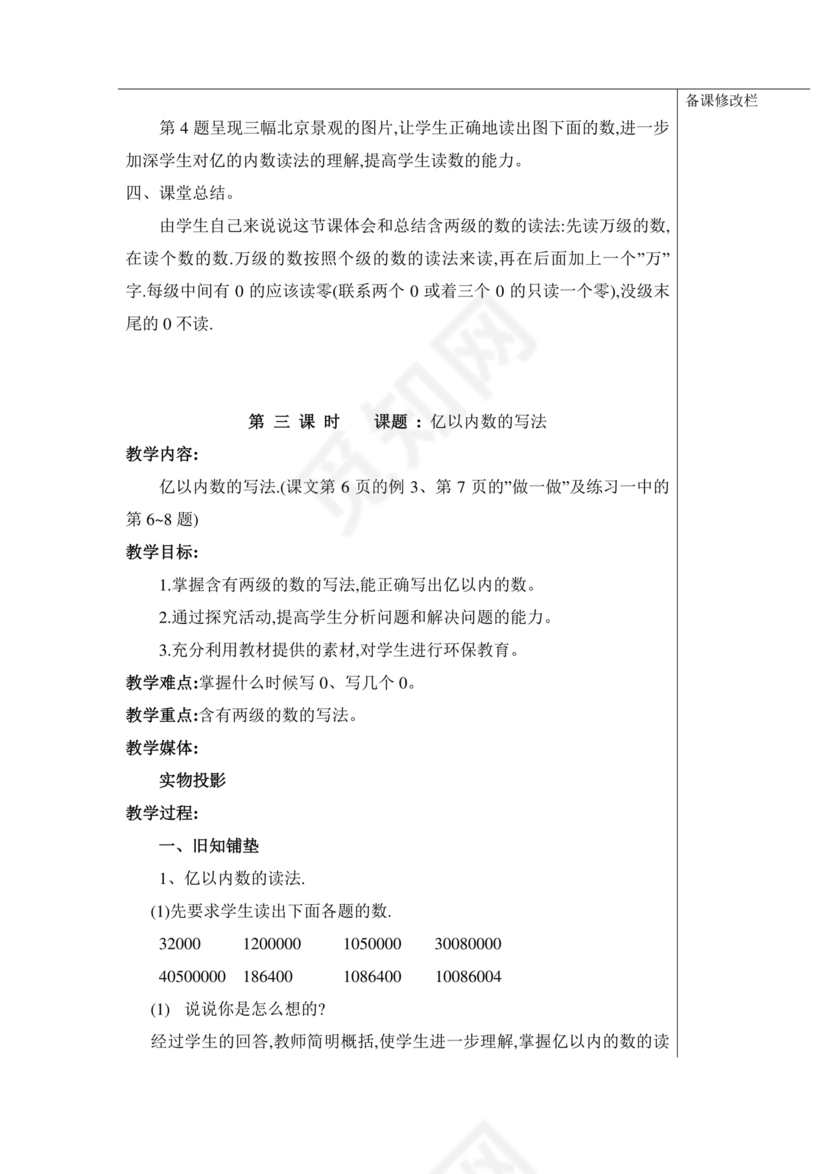 四年级数学上册人教版教学设计