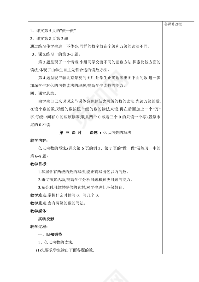 四年级数学上册人教版教学设计