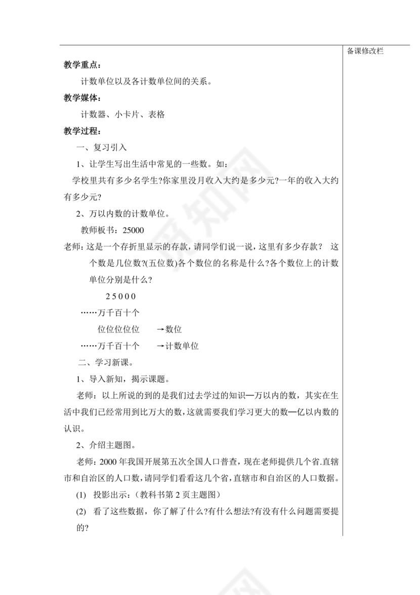 四年级数学上册人教版教学设计