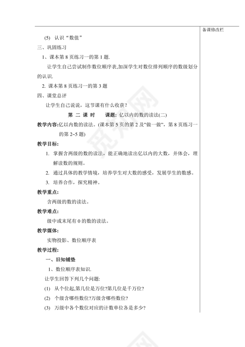 四年级数学上册人教版教学设计