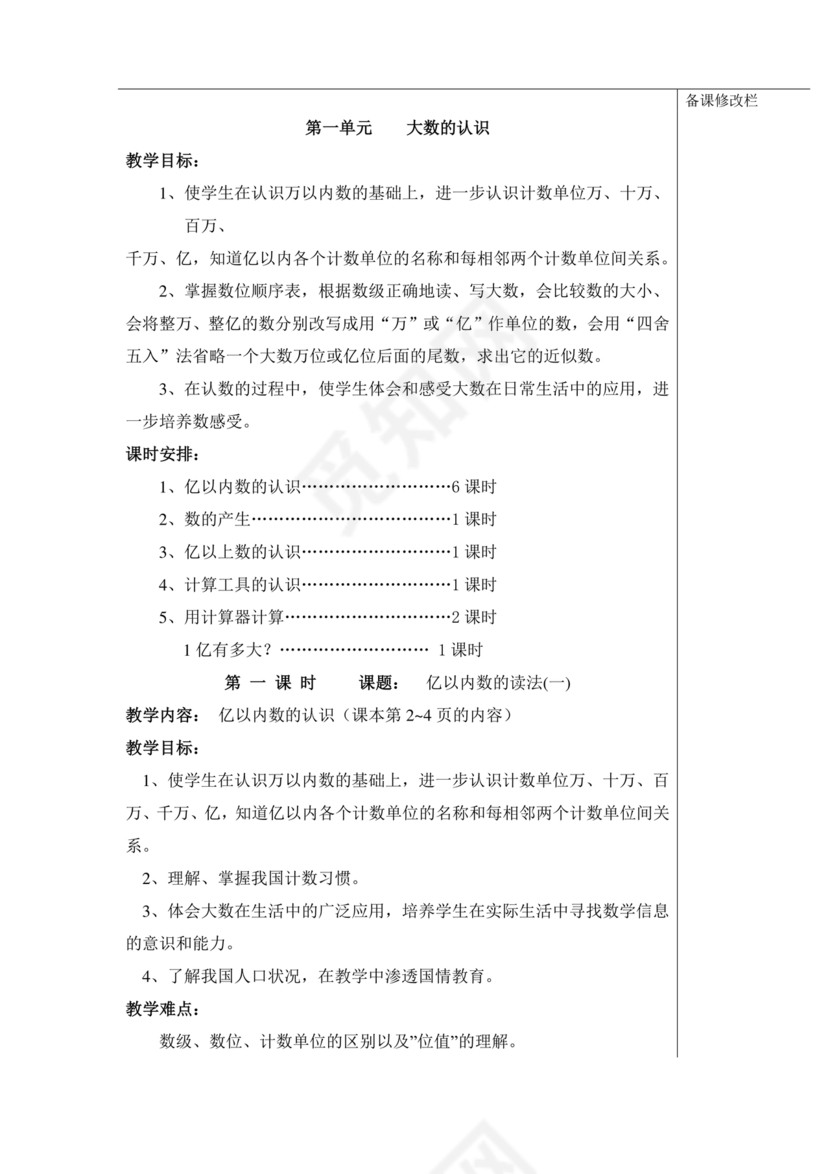四年级数学上册人教版教学设计