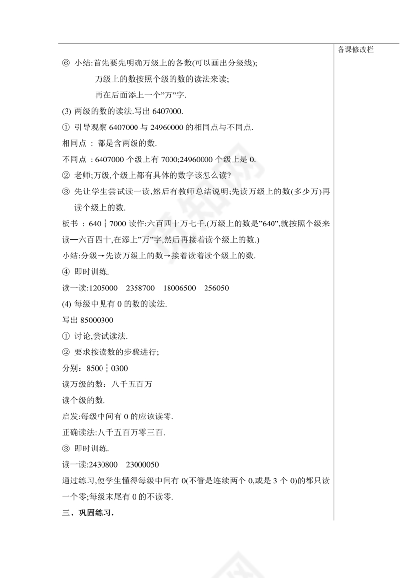 四年级数学上册人教版教学设计