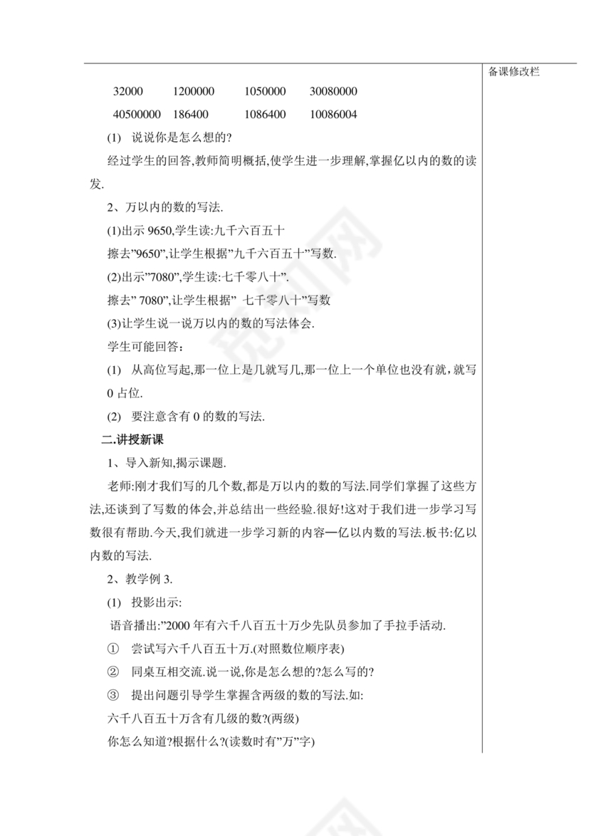 四年级数学上册人教版教学设计