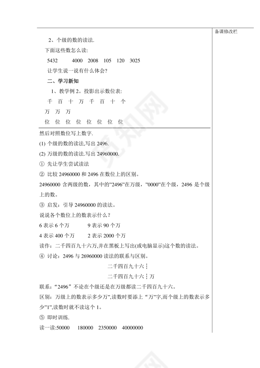 四年级数学上册人教版教学设计
