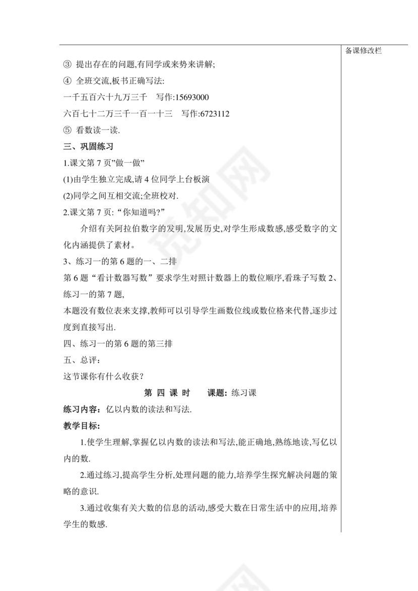 四年级数学上册人教版教学设计