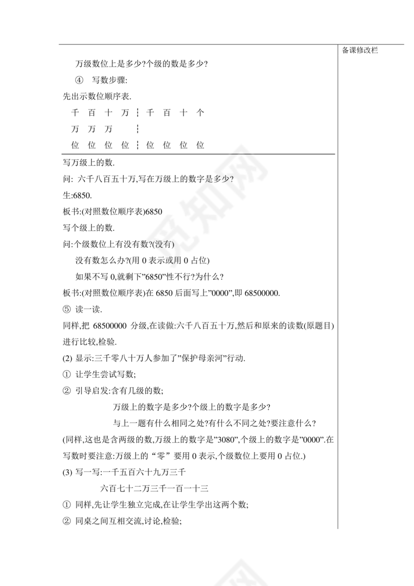 四年级数学上册人教版教学设计