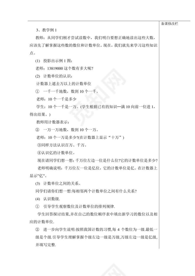 四年级数学上册人教版教学设计