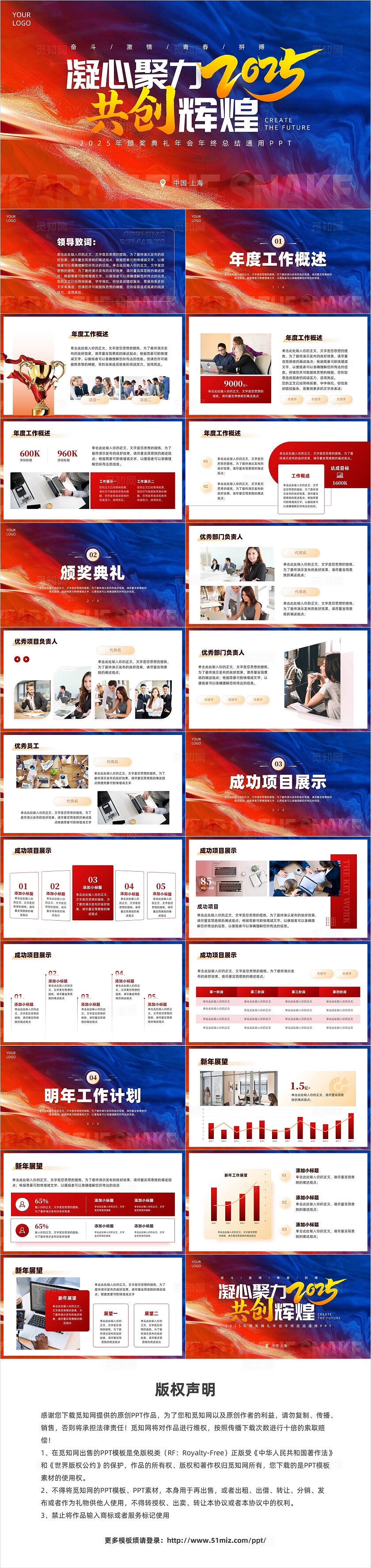 大气红色2025年年会工作总结颁奖典礼PPT模板年终总结