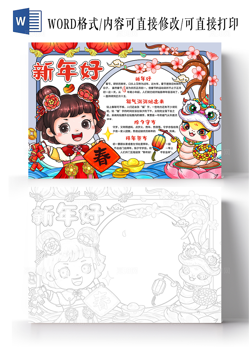 手绘风格新年好小报手抄报新年小报手抄报