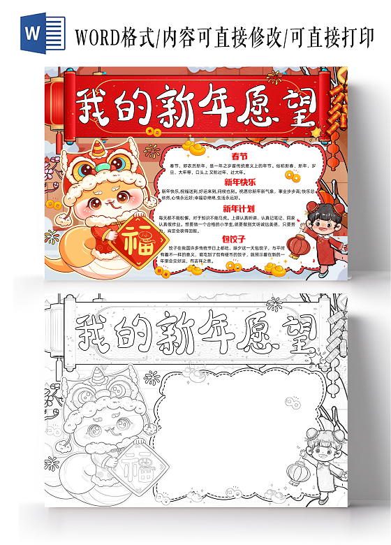 红色手绘我的新年愿望手绘小报手抄报小学生手抄报