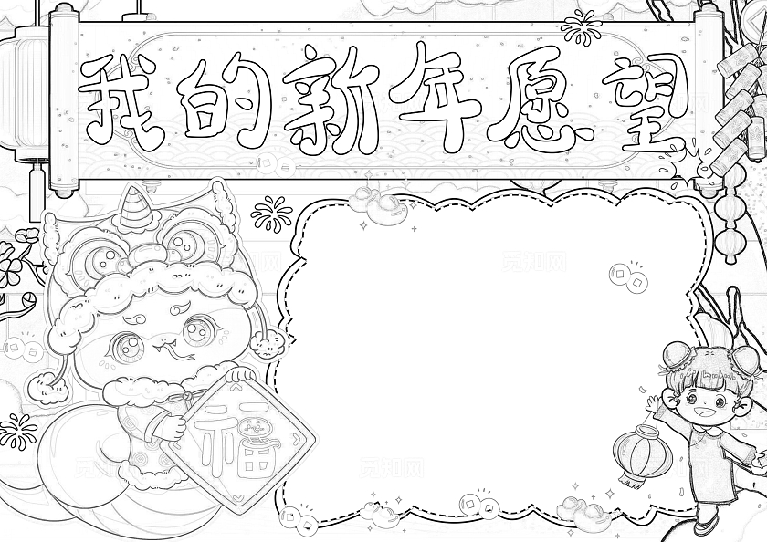 红色手绘我的新年愿望手绘小报手抄报小学生手抄报