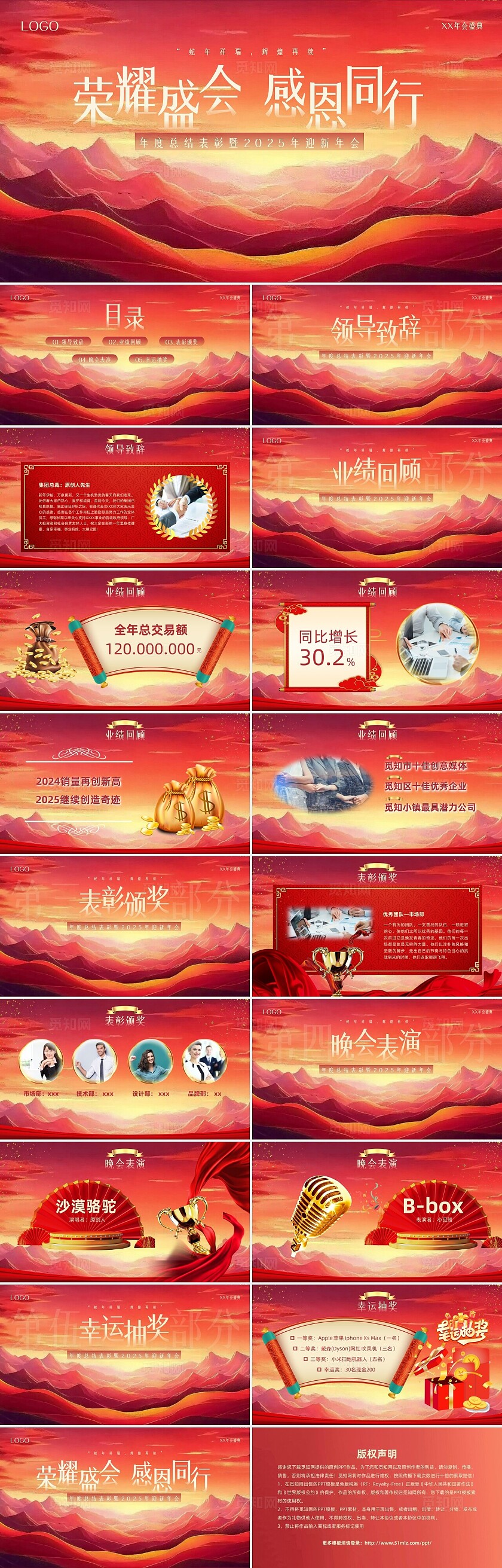 红色大气中国风励志山水喜庆插画年会现场PPT模板2025年年会