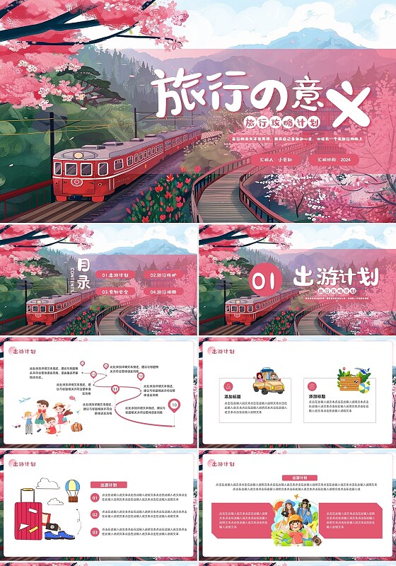 家乡介绍粉色创意插画插画旅游PPT模板宣传PPT动态PPT