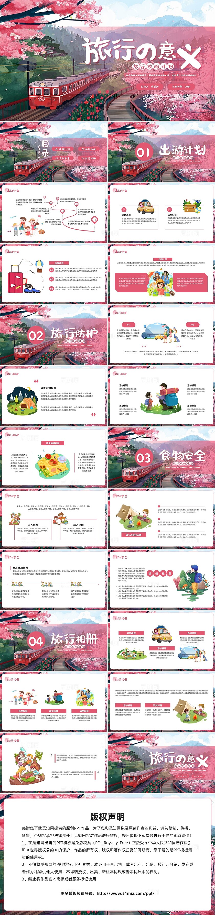 家乡介绍粉色创意插画插画旅游PPT模板宣传PPT动态PPT