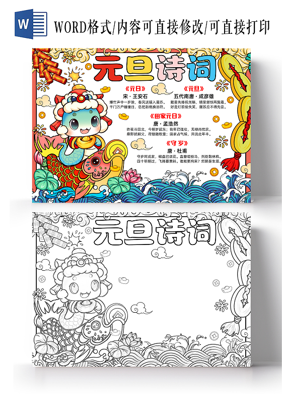 彩色国潮手绘元旦诗词手绘国潮小报手抄报小学生手抄报